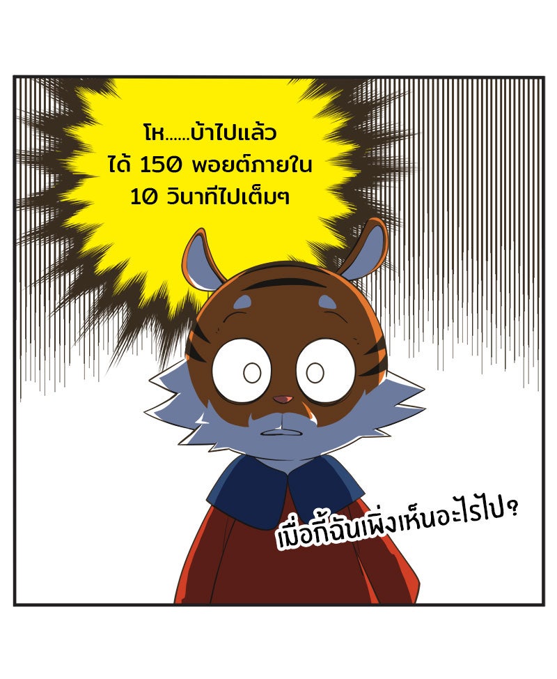 Daily JoJo - หน้า 19