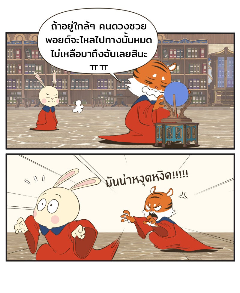 Daily JoJo - หน้า 20