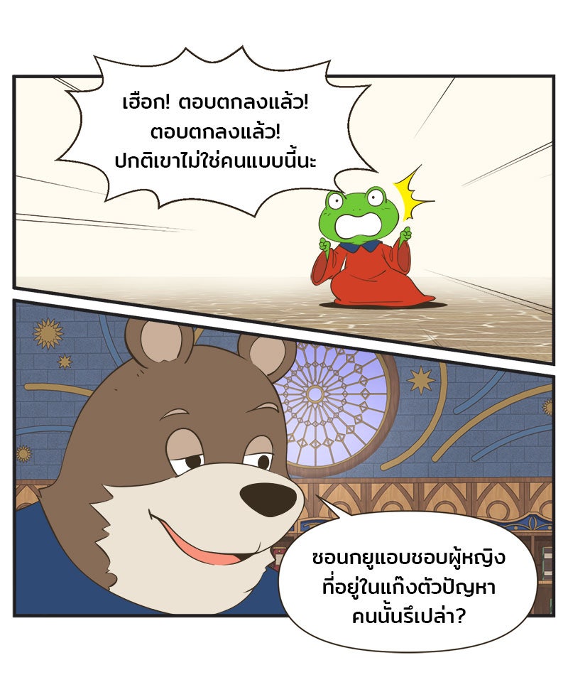 Daily JoJo - หน้า 18