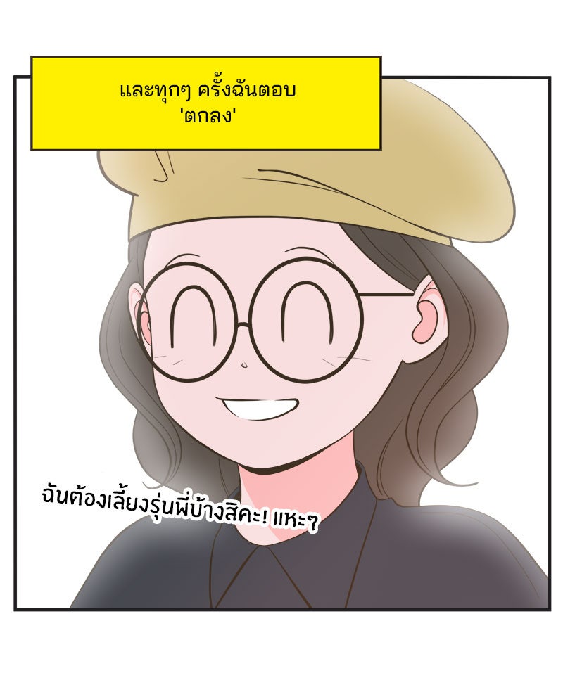 Daily JoJo - หน้า 32