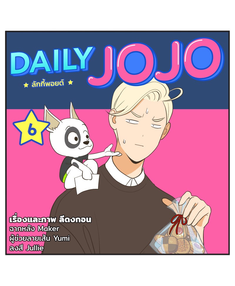 Daily JoJo - หน้า 30