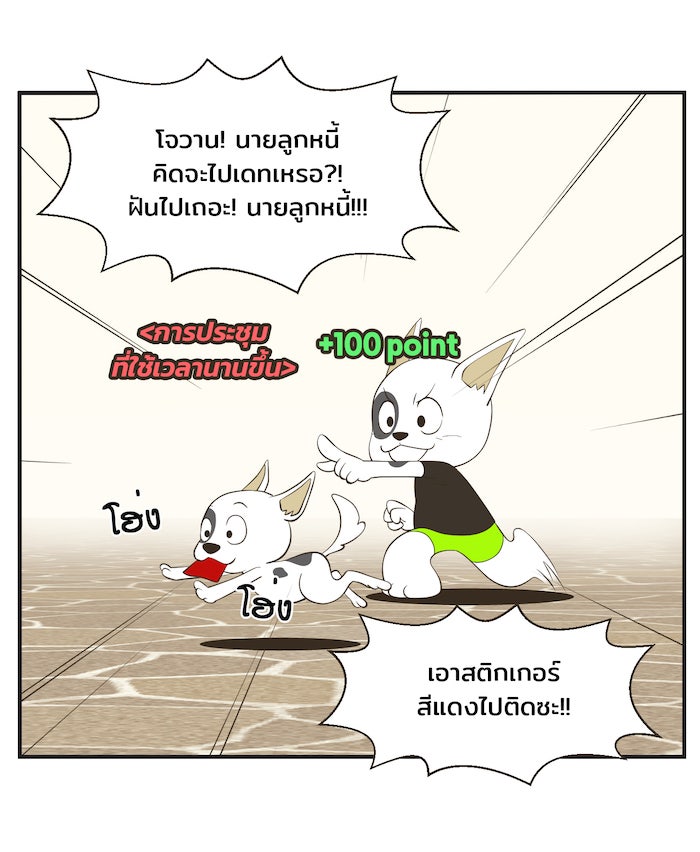 Daily JoJo - หน้า 9