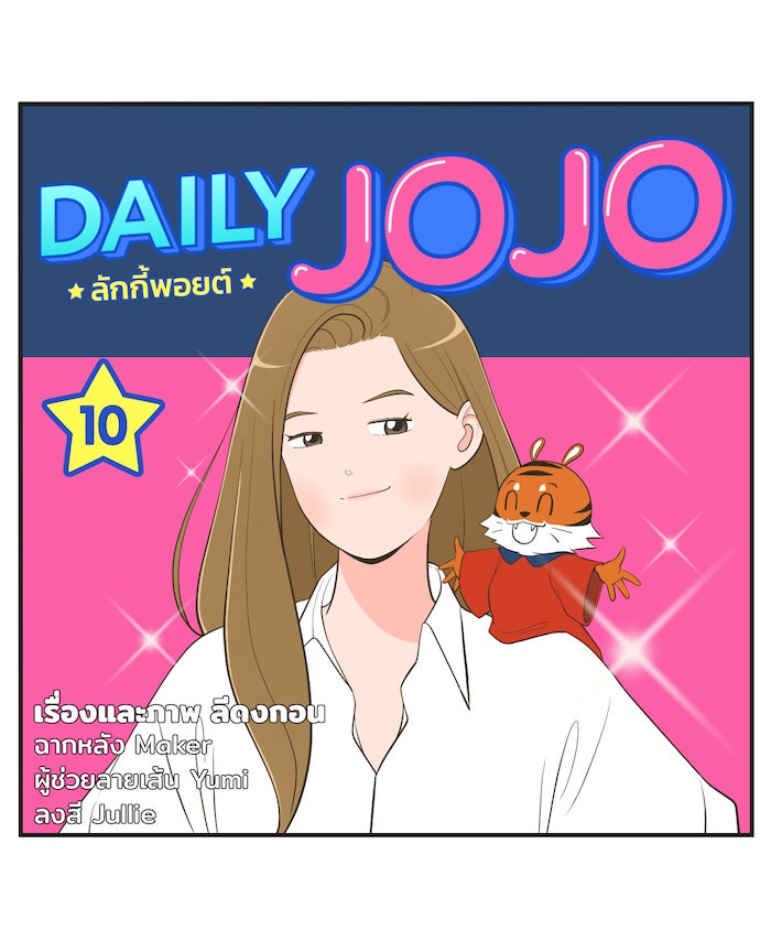 Daily JoJo - หน้า 4