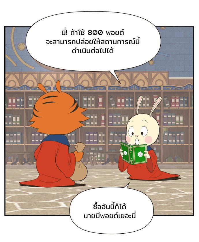Daily JoJo - หน้า 29