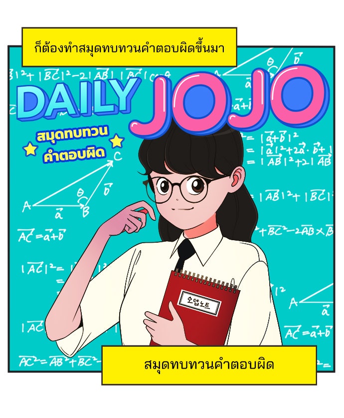 Daily JoJo - หน้า 37