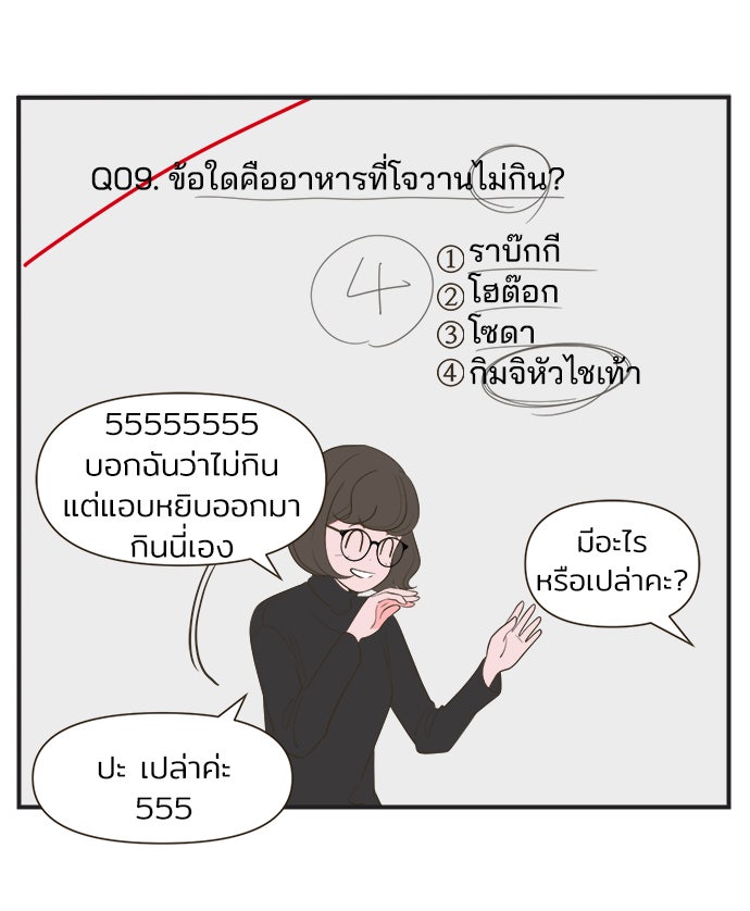Daily JoJo - หน้า 20