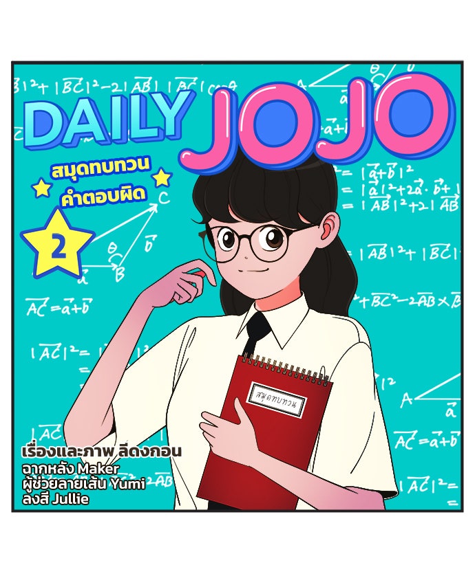 Daily JoJo - หน้า 30