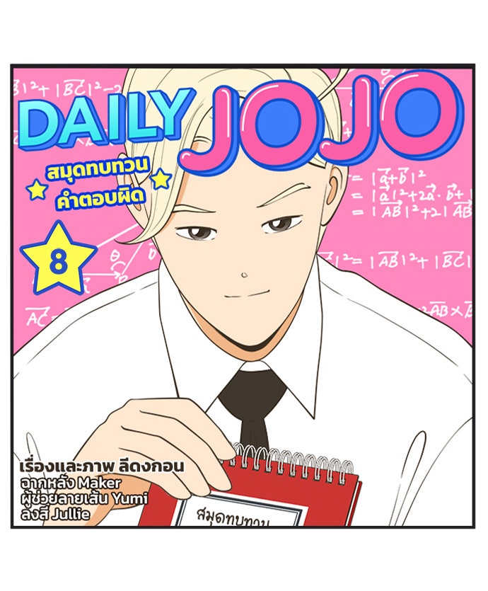 Daily JoJo - หน้า 5