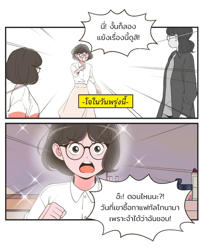 Daily JoJo - หน้า 3