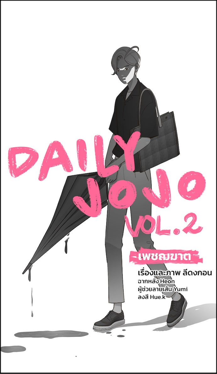 Daily JoJo - หน้า 10