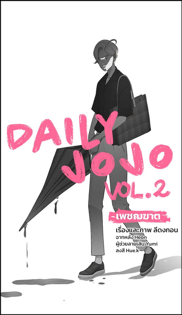 Daily JoJo - หน้า 4