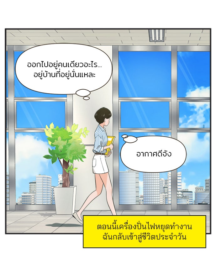 Daily JoJo - หน้า 29