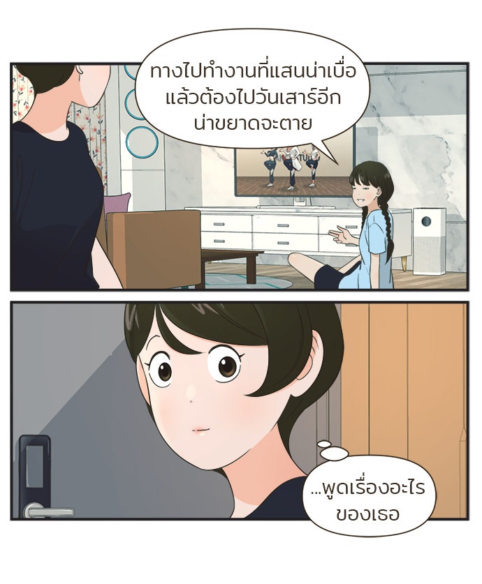 Daily JoJo - หน้า 3