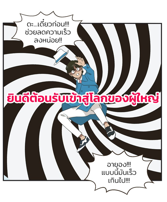 Daily JoJo - หน้า 8