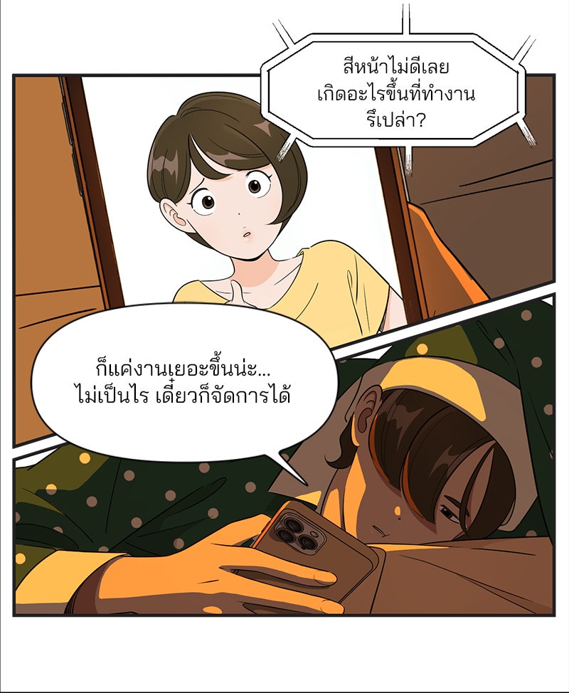 Daily JoJo - หน้า 20