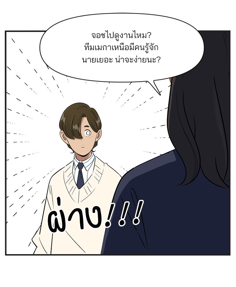 Daily JoJo - หน้า 23