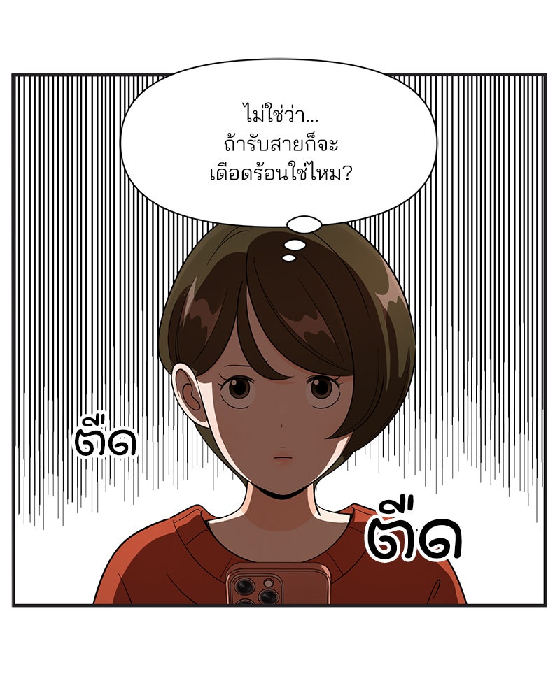 Daily JoJo - หน้า 21