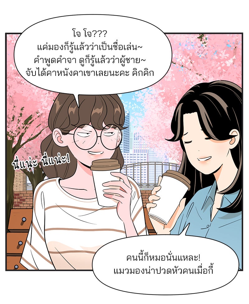 Daily JoJo - หน้า 12