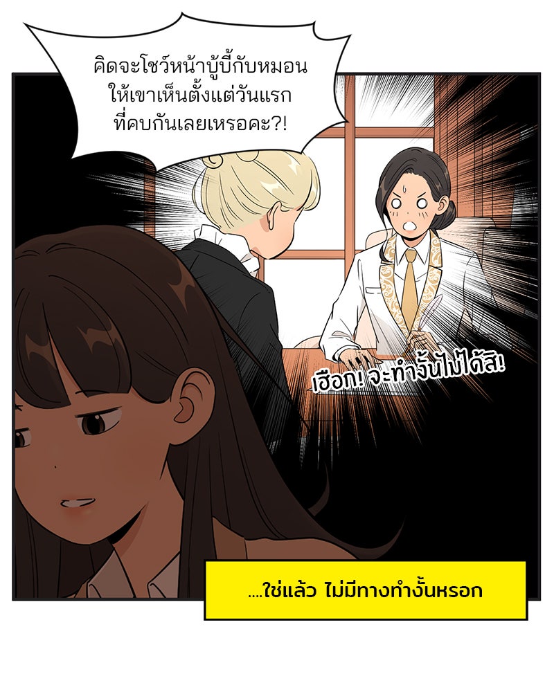 Daily JoJo - หน้า 2