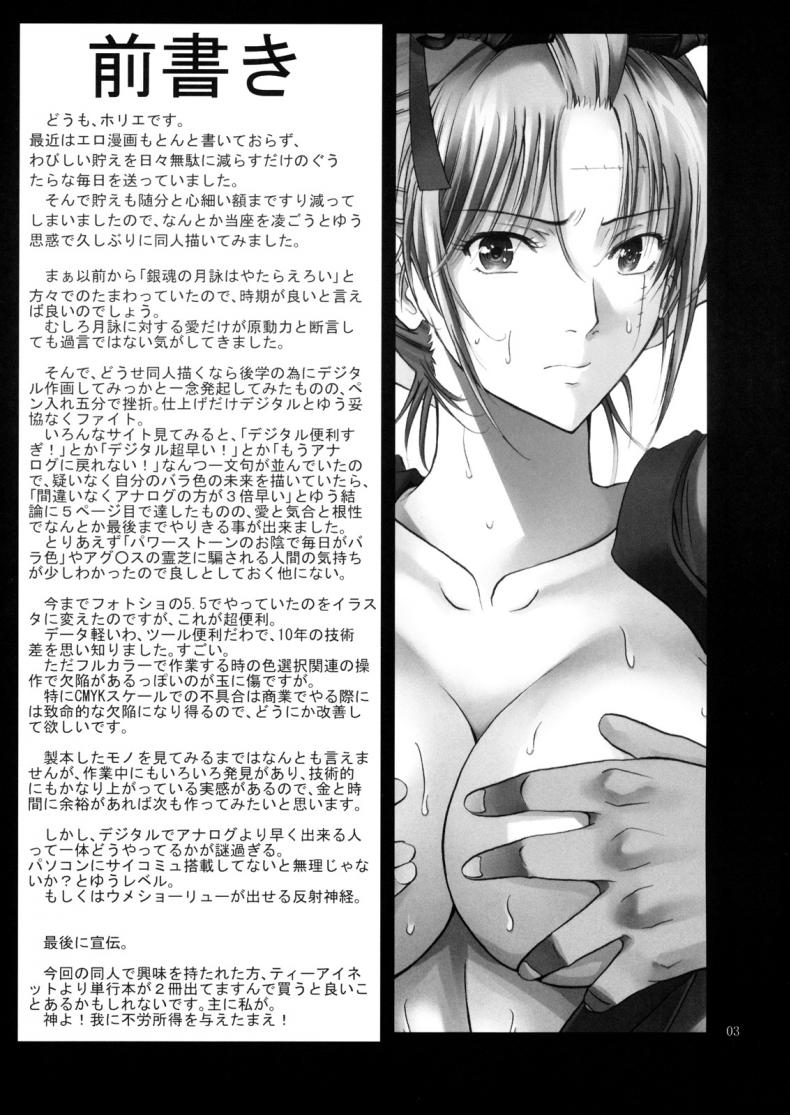 ตัวประกอบพันธุ์โฉด โครตโหดผงาดเย็ด [Katsuobushi (Horie)] Tsukuyo-san ga Iyarashii Koto o Sarete Shimau Hanashi - หน้า 2