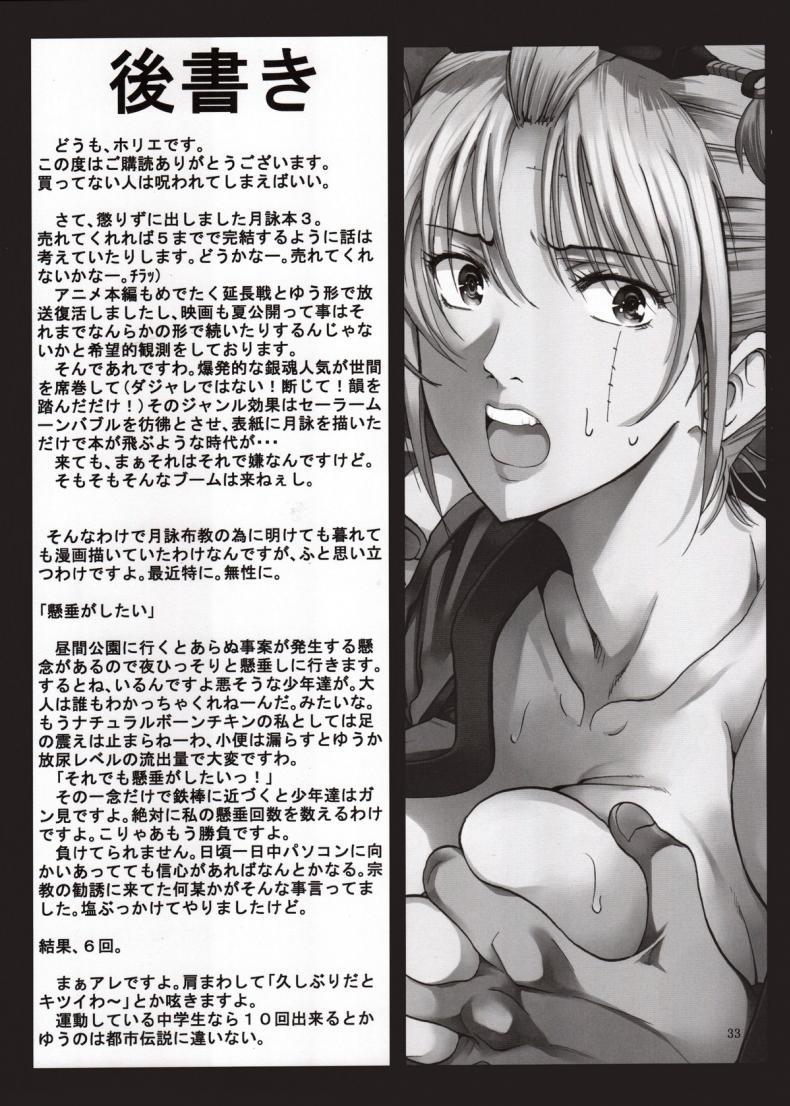 ตัวประกอบพันธุ์โฉด โครตโหดผงาดเย็ด [Katsuobushi (Horie)] Tsukuyo-san ga Iyarashii Koto o Sarete Shimau Hanashi - หน้า 32