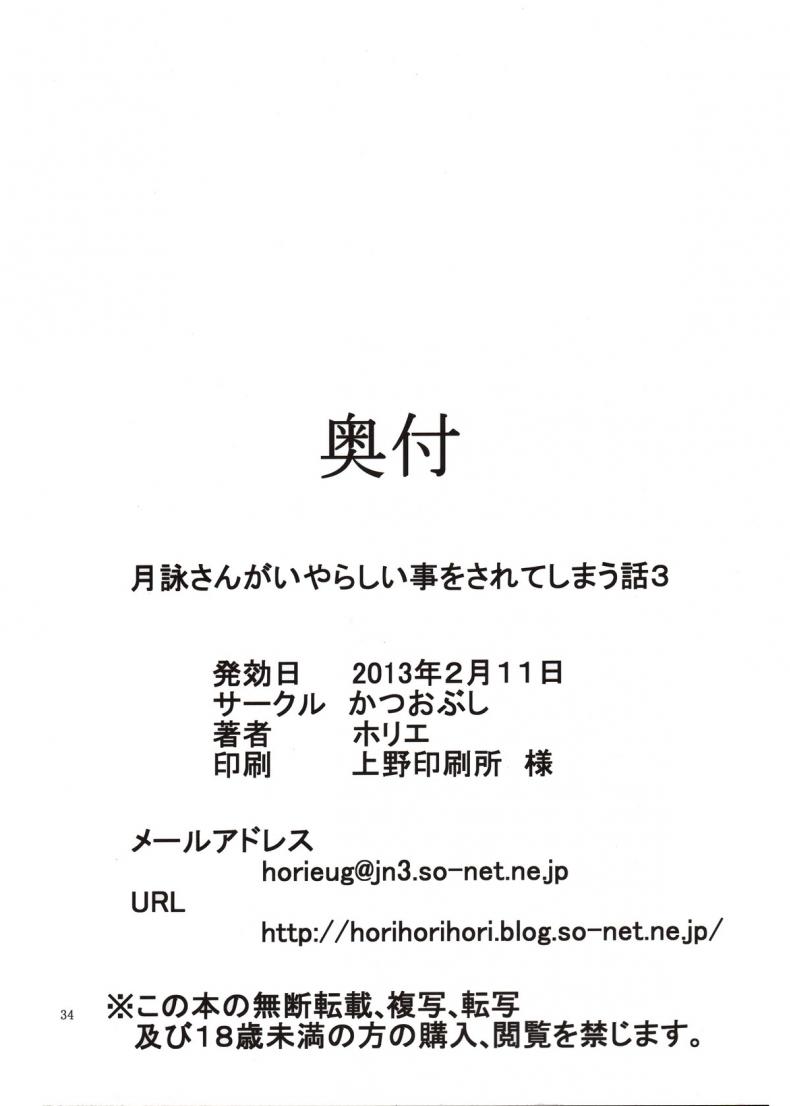 ตัวประกอบพันธุ์โฉด โครตโหดผงาดเย็ด [Katsuobushi (Horie)] Tsukuyo-san ga Iyarashii Koto o Sarete Shimau Hanashi - หน้า 33