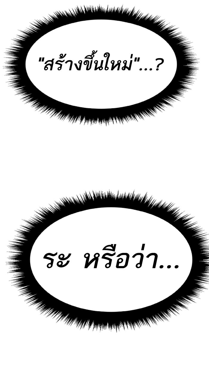 ยอดคนเลเวลทะลุ - หน้า 105