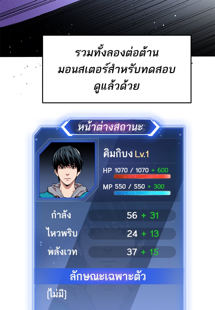 ยอดคนเลเวลทะลุ - หน้า 210