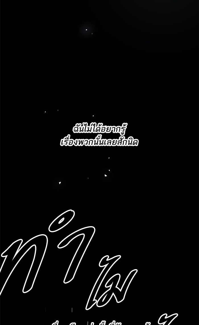 ยอดคนเลเวลทะลุ - หน้า 242