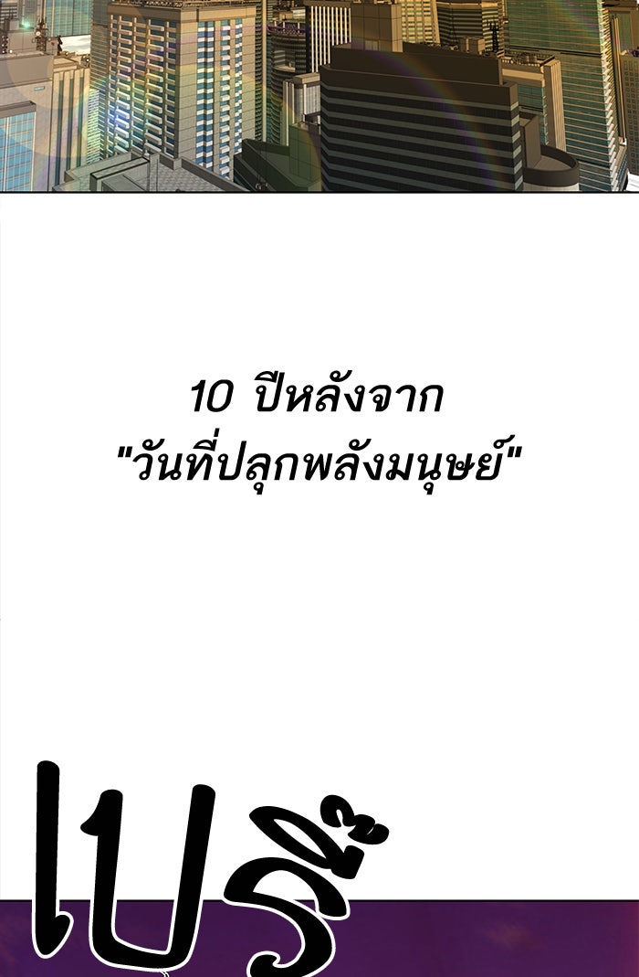 ยอดคนเลเวลทะลุ - หน้า 257