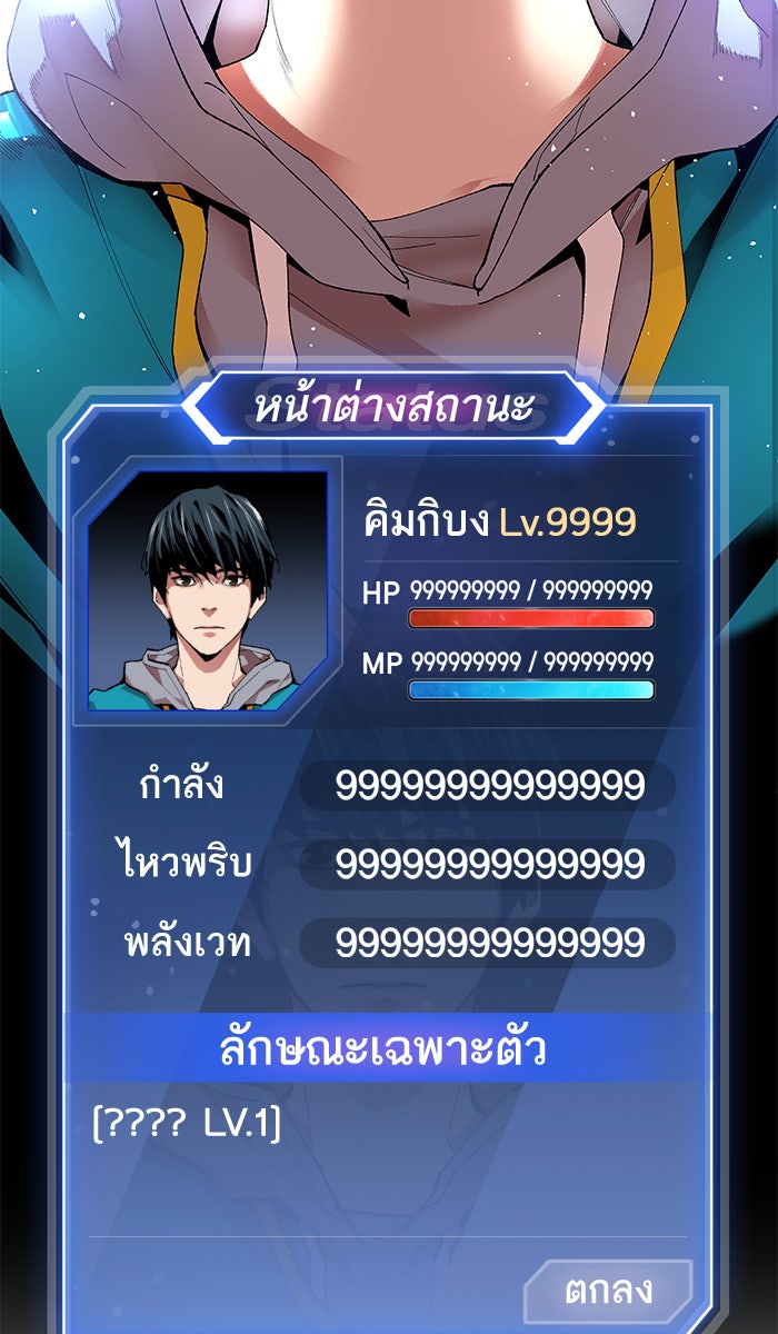 ยอดคนเลเวลทะลุ - หน้า 270