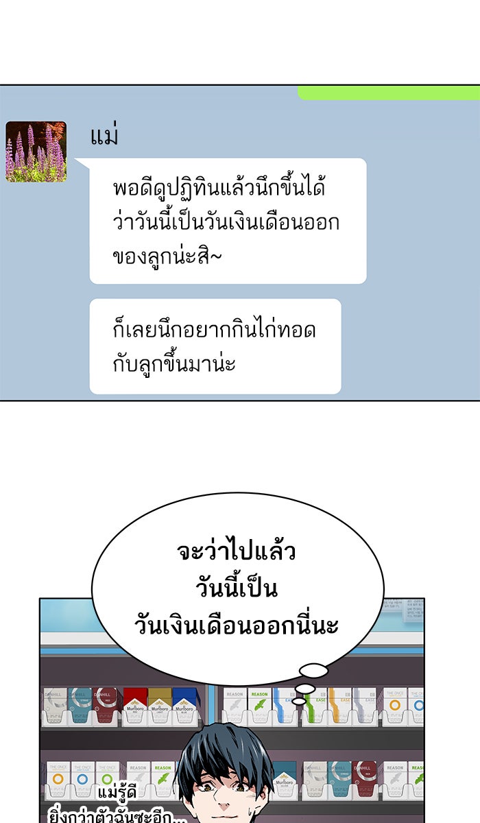 ยอดคนเลเวลทะลุ - หน้า 29