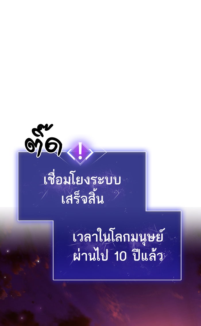 ยอดคนเลเวลทะลุ - หน้า 8