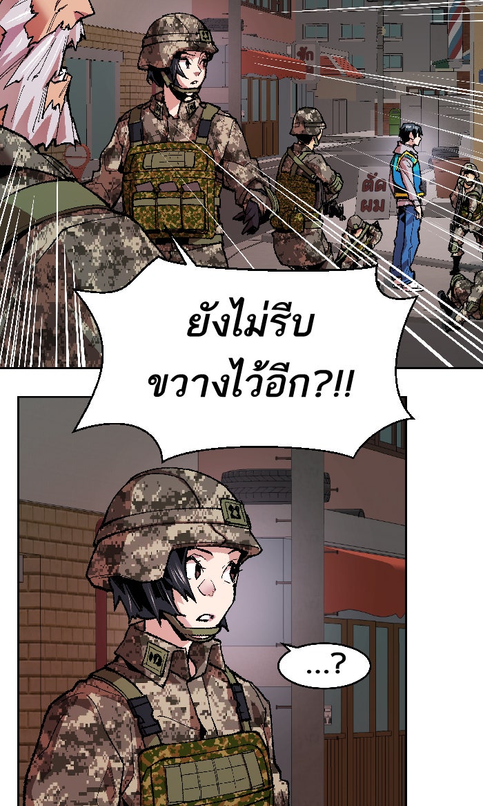 ยอดคนเลเวลทะลุ - หน้า 86