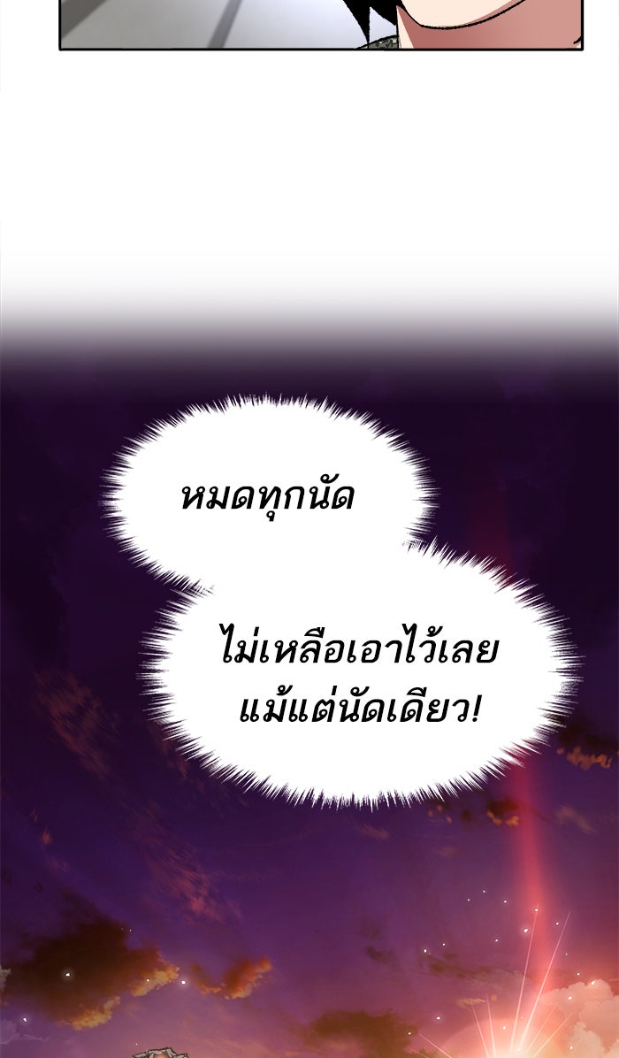 ยอดคนเลเวลทะลุ - หน้า 90
