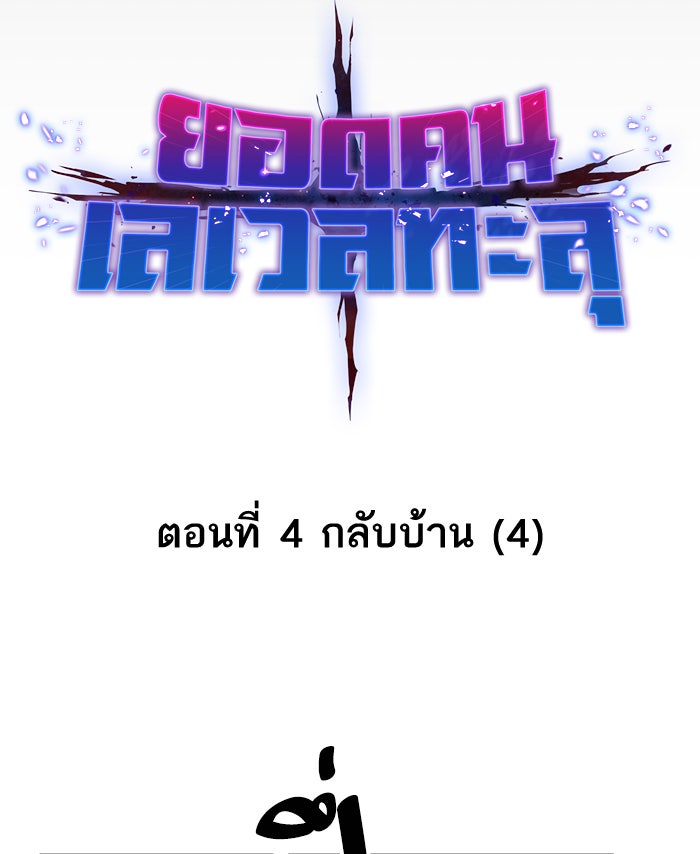 ยอดคนเลเวลทะลุ - หน้า 19