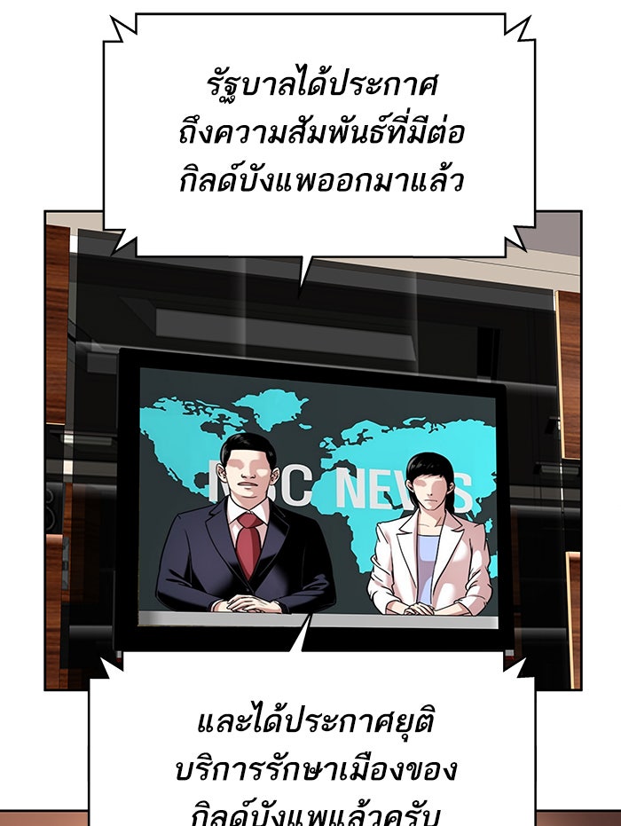 ยอดคนเลเวลทะลุ - หน้า 3