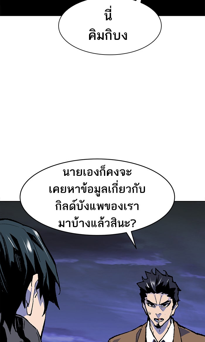 ยอดคนเลเวลทะลุ - หน้า 116