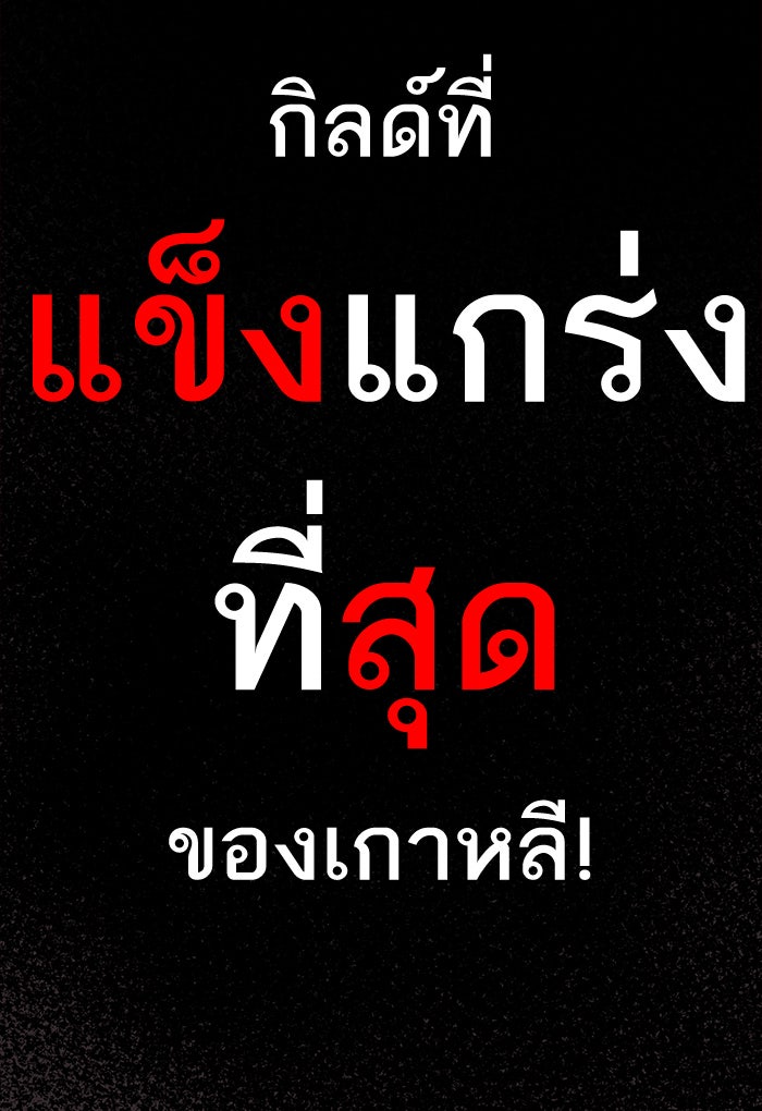 ยอดคนเลเวลทะลุ - หน้า 5