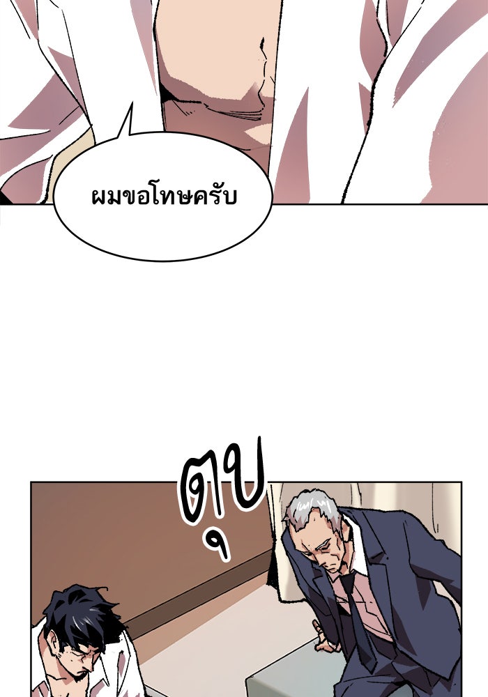 ยอดคนเลเวลทะลุ - หน้า 64