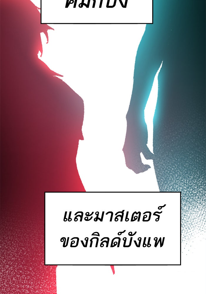 ยอดคนเลเวลทะลุ - หน้า 80