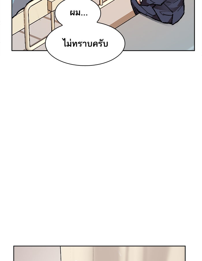 ยอดคนเลเวลทะลุ - หน้า 83