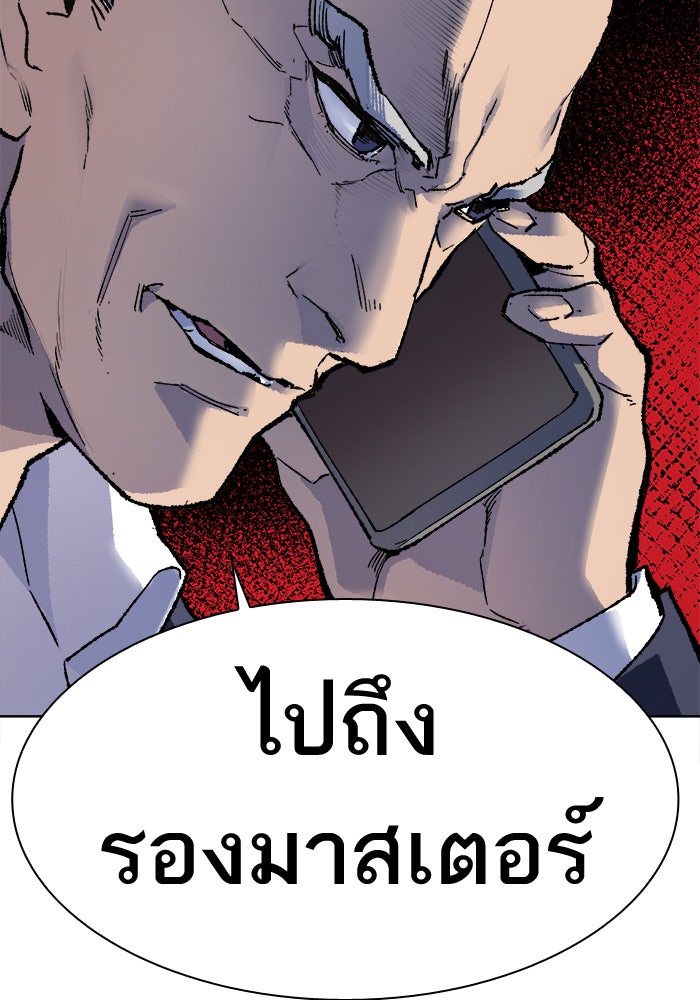 ยอดคนเลเวลทะลุ - หน้า 97
