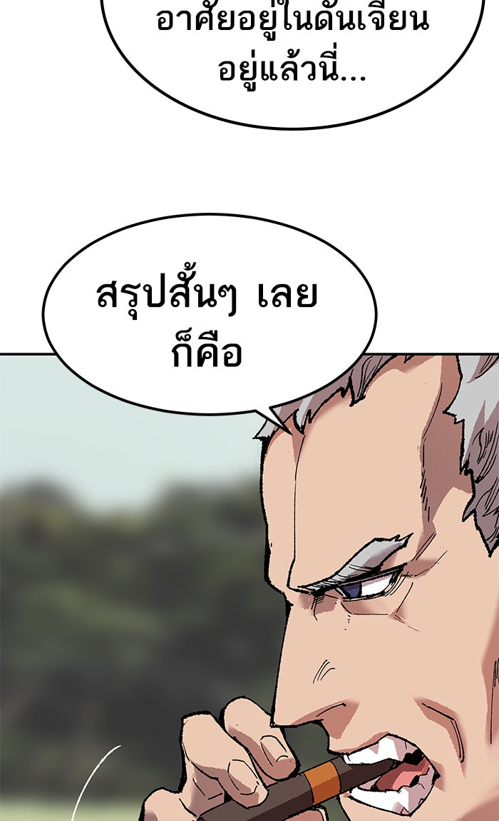 ยอดคนเลเวลทะลุ - หน้า 136
