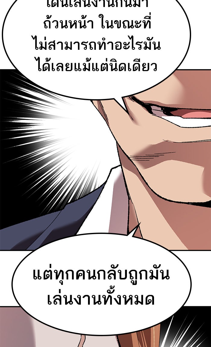 ยอดคนเลเวลทะลุ - หน้า 142