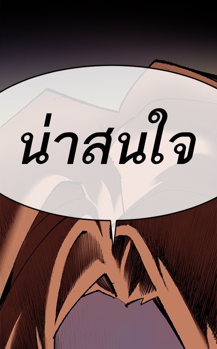 ยอดคนเลเวลทะลุ - หน้า 151