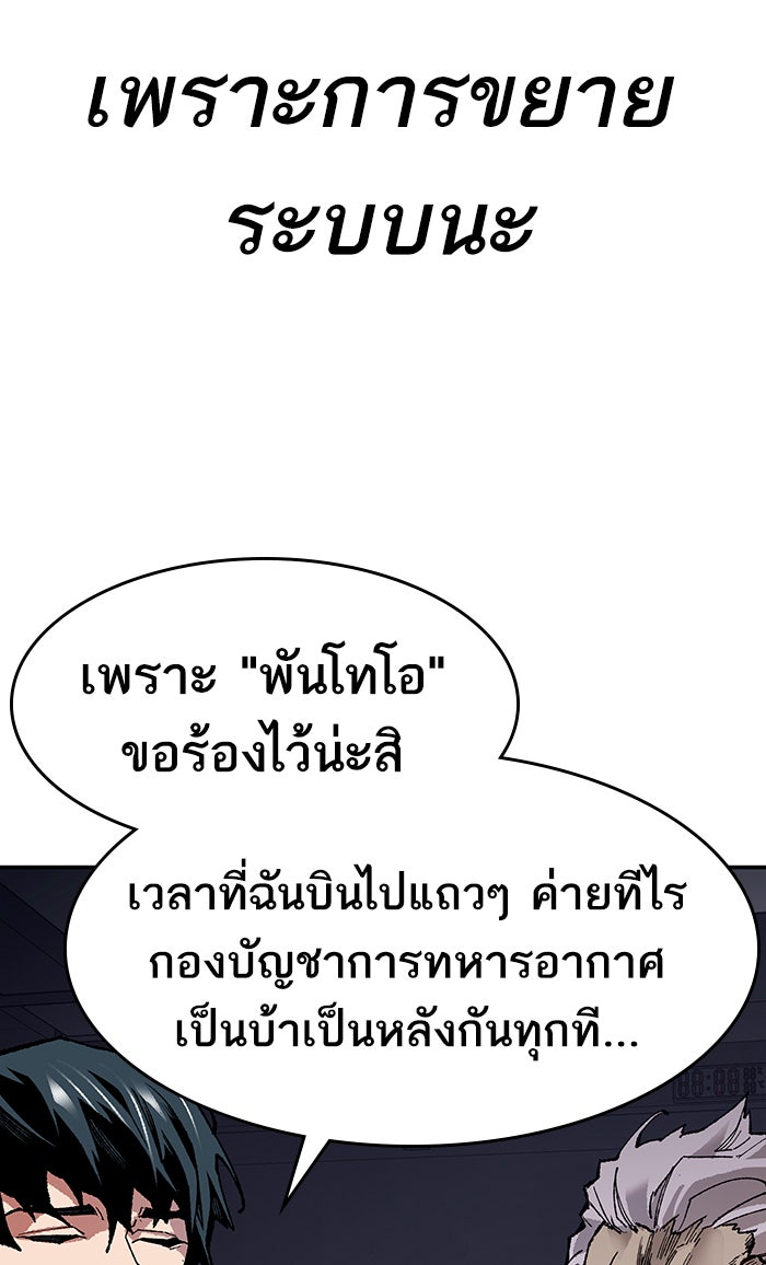 ยอดคนเลเวลทะลุ - หน้า 31