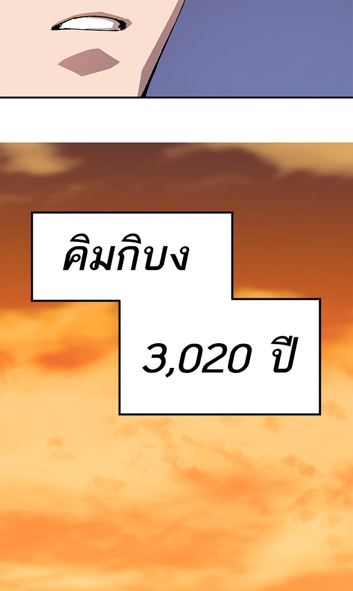 ยอดคนเลเวลทะลุ - หน้า 71