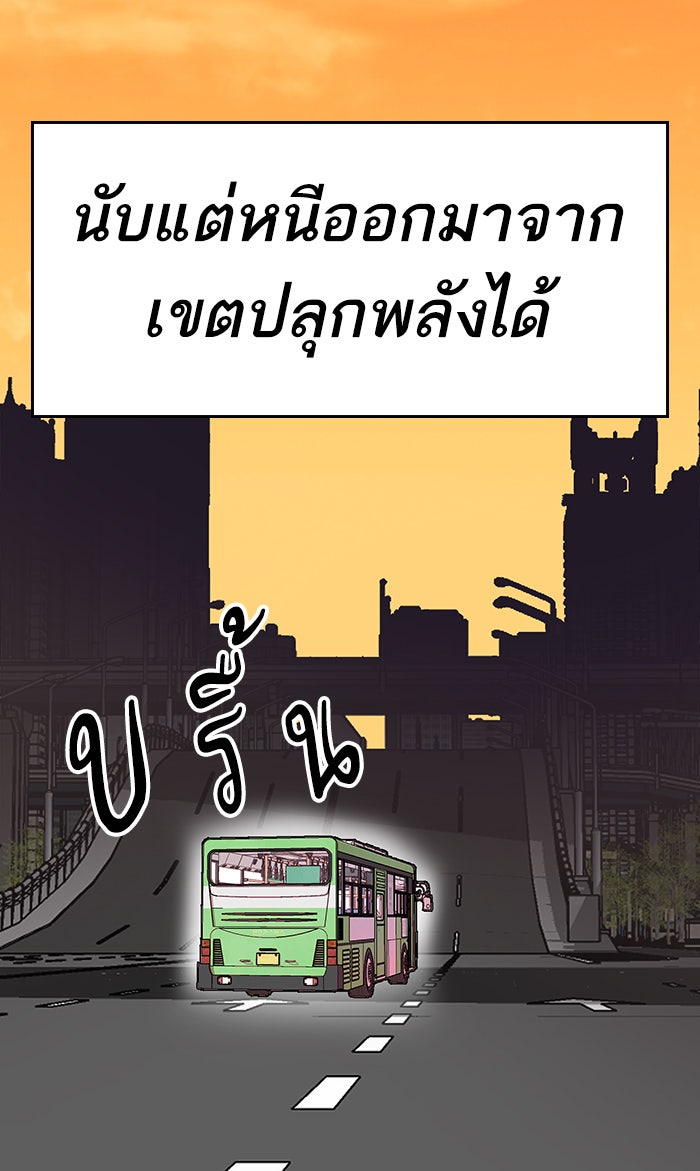 ยอดคนเลเวลทะลุ - หน้า 72