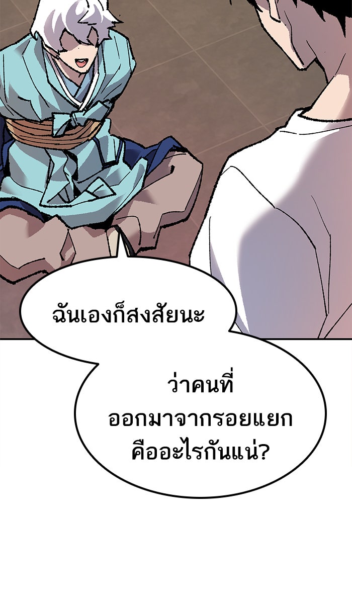 ยอดคนเลเวลทะลุ - หน้า 136